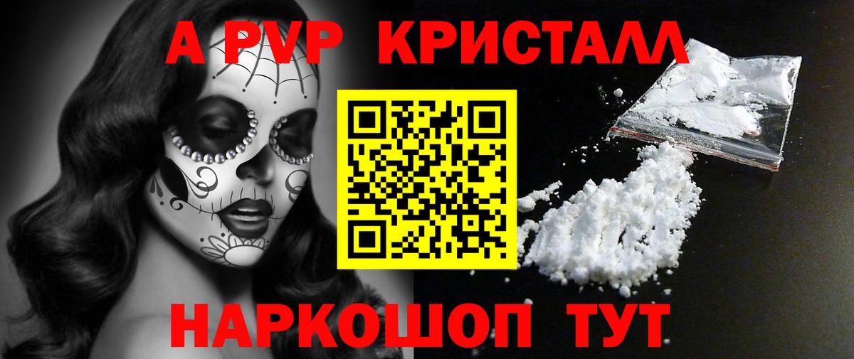 A-PVP СК  Alpha PVP СК КРИС  A-PVP  Вход с VPN  где купить наркотик  Невинномысск 