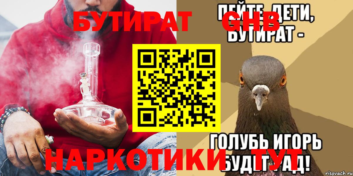 Бутират 99%  Вход с VPN  БУТИРАТ  Невинномысск 