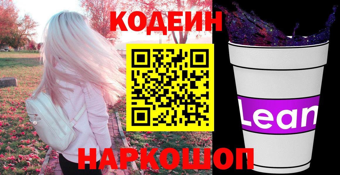 где купить наркоту  Вход с VPN  Невинномысск  Codein Purple Drank 