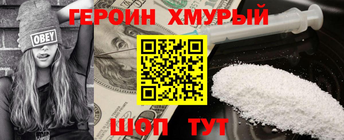 ГЕРОИН белый Невинномысск