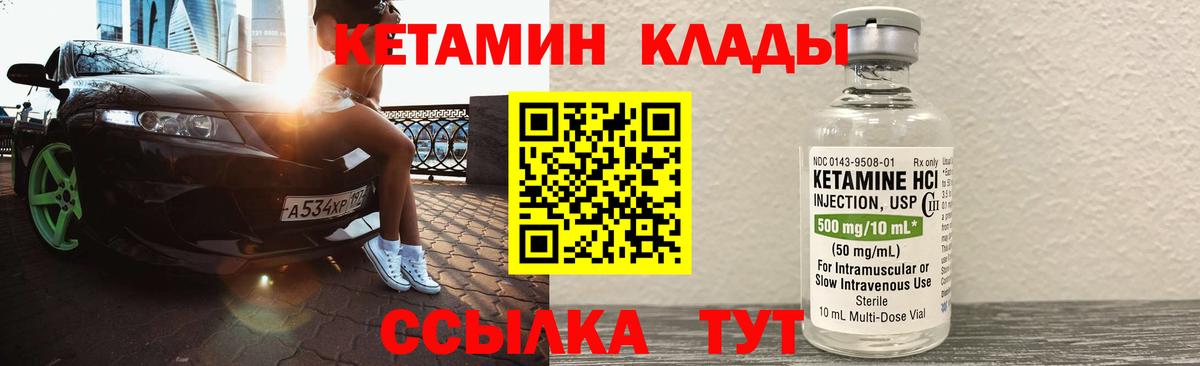 Невинномысск  Кетамин VHQ  Вход с VPN  КЕТАМИН VHQ 