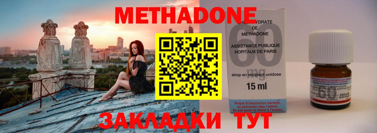 МЕТАДОН кристалл  Вход с VPN  Невинномысск 